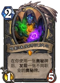 暗影珠宝师汉纳尔20200516